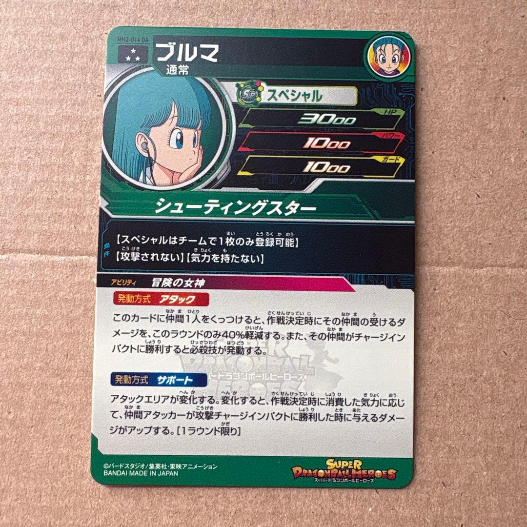 スーパードラゴンボールヒーローズMM2-014 DA SDBH