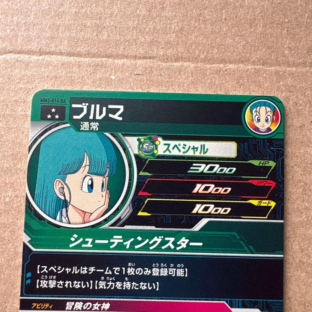 スーパードラゴンボールヒーローズMM2-014 DA SDBH