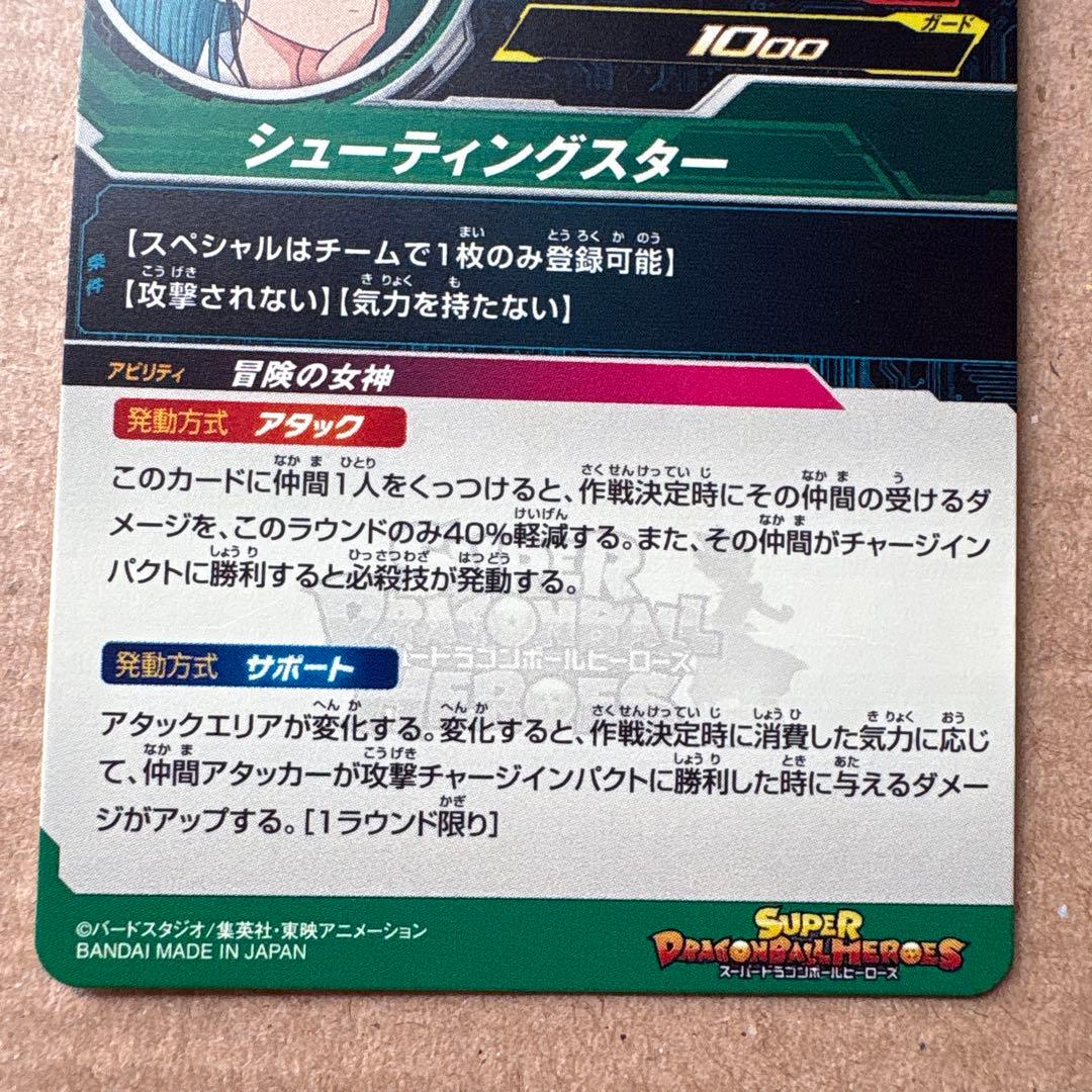 スーパードラゴンボールヒーローズMM2-014 DA SDBH