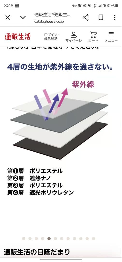 通販生活の日傘　日陰だまり® 　折りたたみ傘 アイボリー