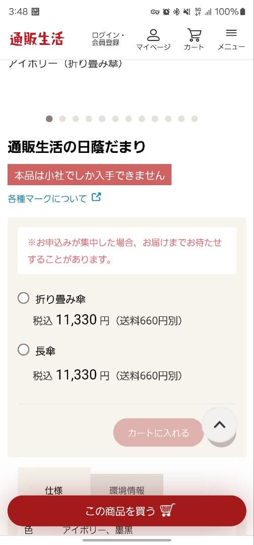 通販生活の日傘　日陰だまり® 　折りたたみ傘 アイボリー