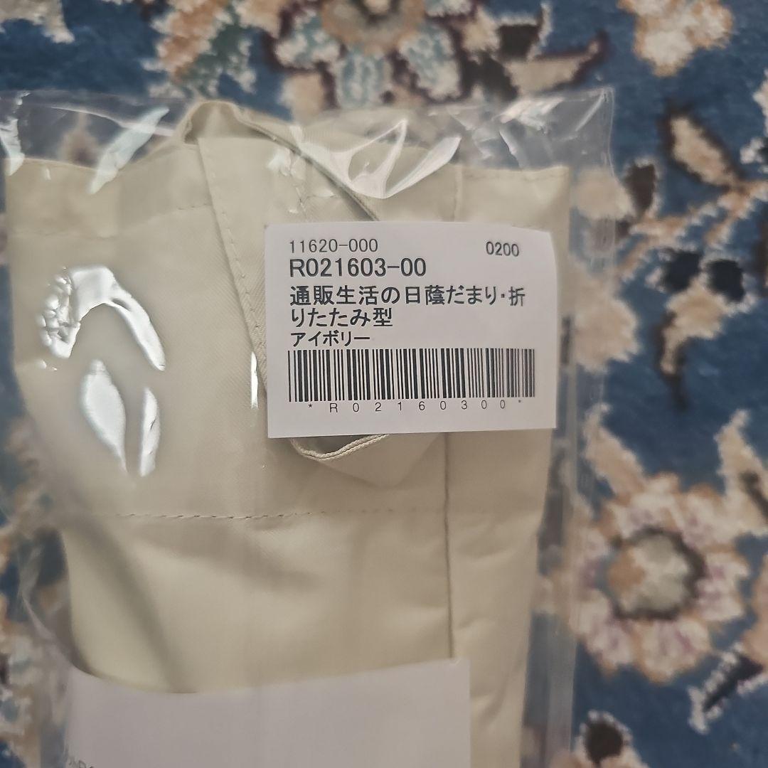 通販生活の日傘　日陰だまり® 　折りたたみ傘 アイボリー