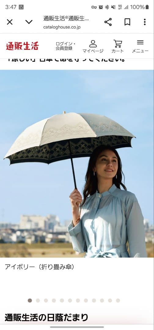 通販生活の日傘　日陰だまり® 　折りたたみ傘 アイボリー