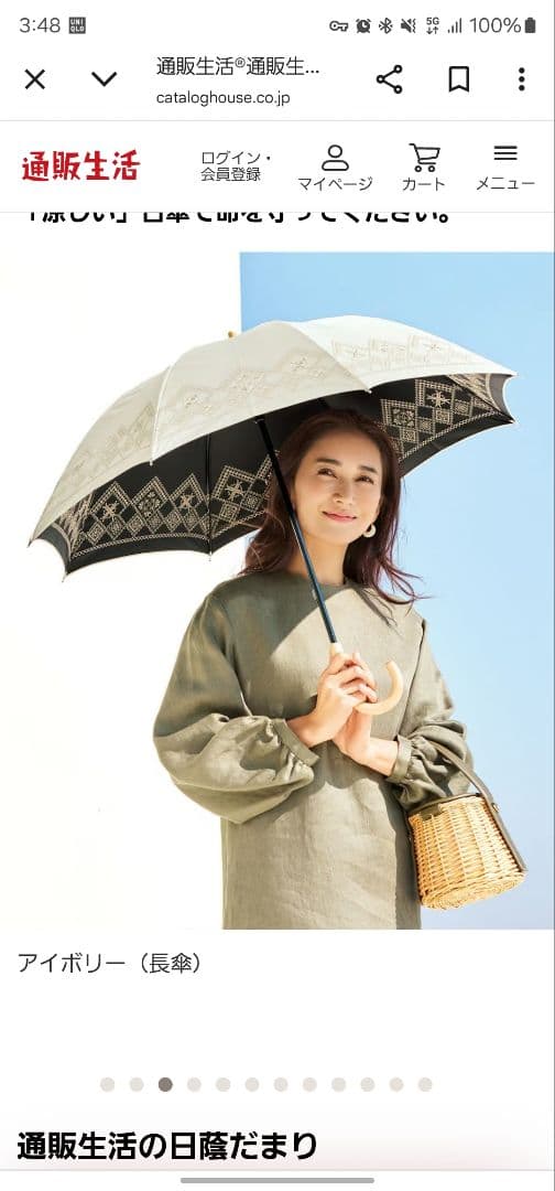 通販生活の日傘　日陰だまり® 　折りたたみ傘 アイボリー