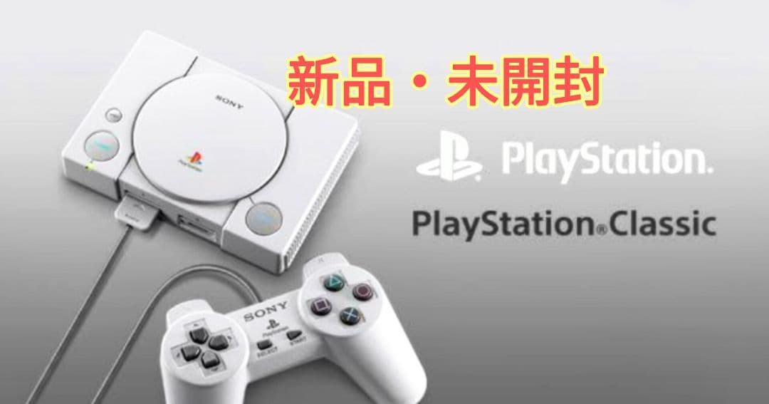 ☆クリスマス☆新品・未開封☆Sony PlayStation Classic