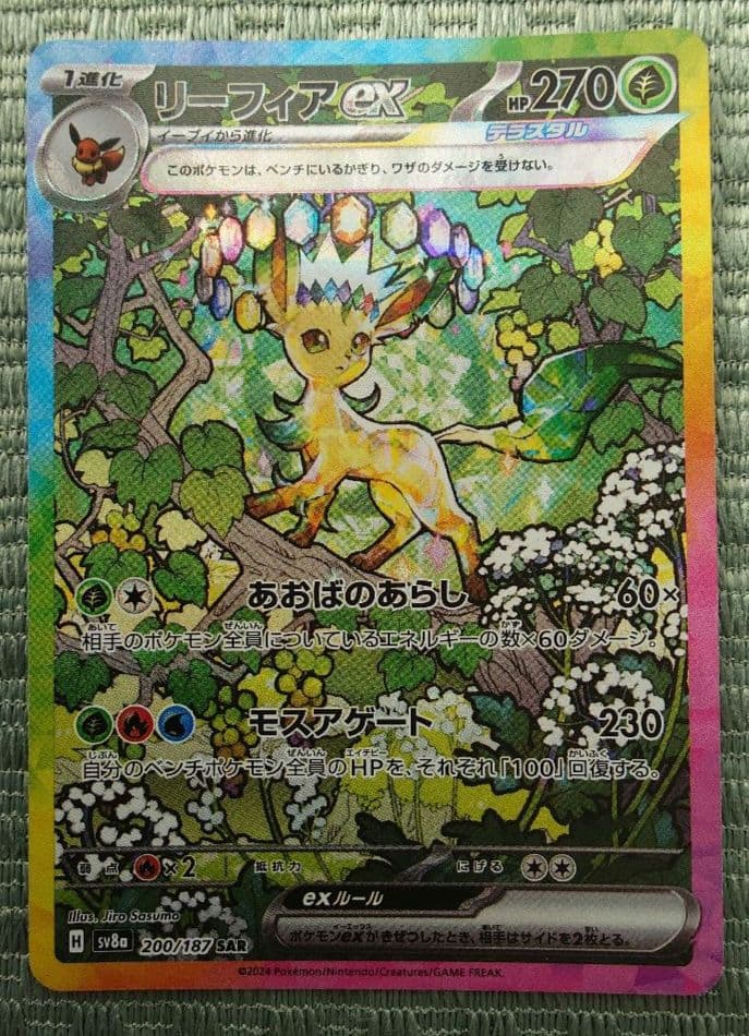 テラスタルフェス　イーブイex SAR、リーフィアex SAR