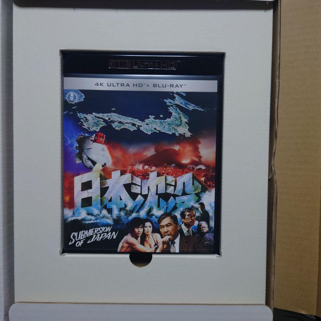 日本沈没 公開50年記念 4Kリマスター愛蔵版('73東宝映画/東宝映像)〈数…
