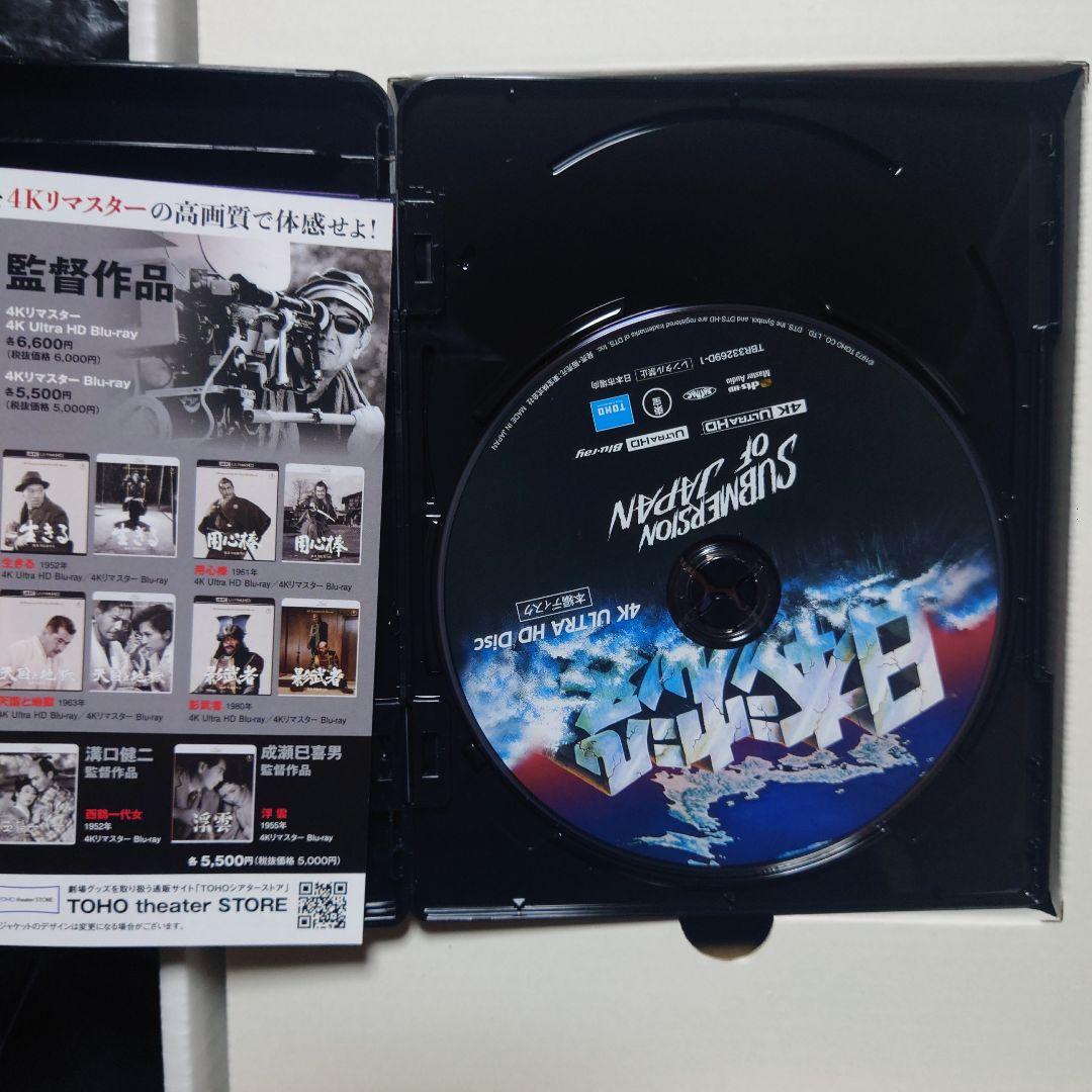 日本沈没 公開50年記念 4Kリマスター愛蔵版('73東宝映画/東宝映像)〈数…