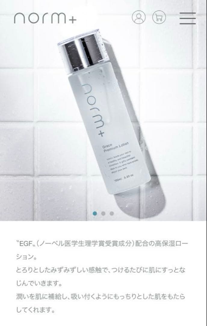 norm＋ お化粧水・クリーム状美容液セット