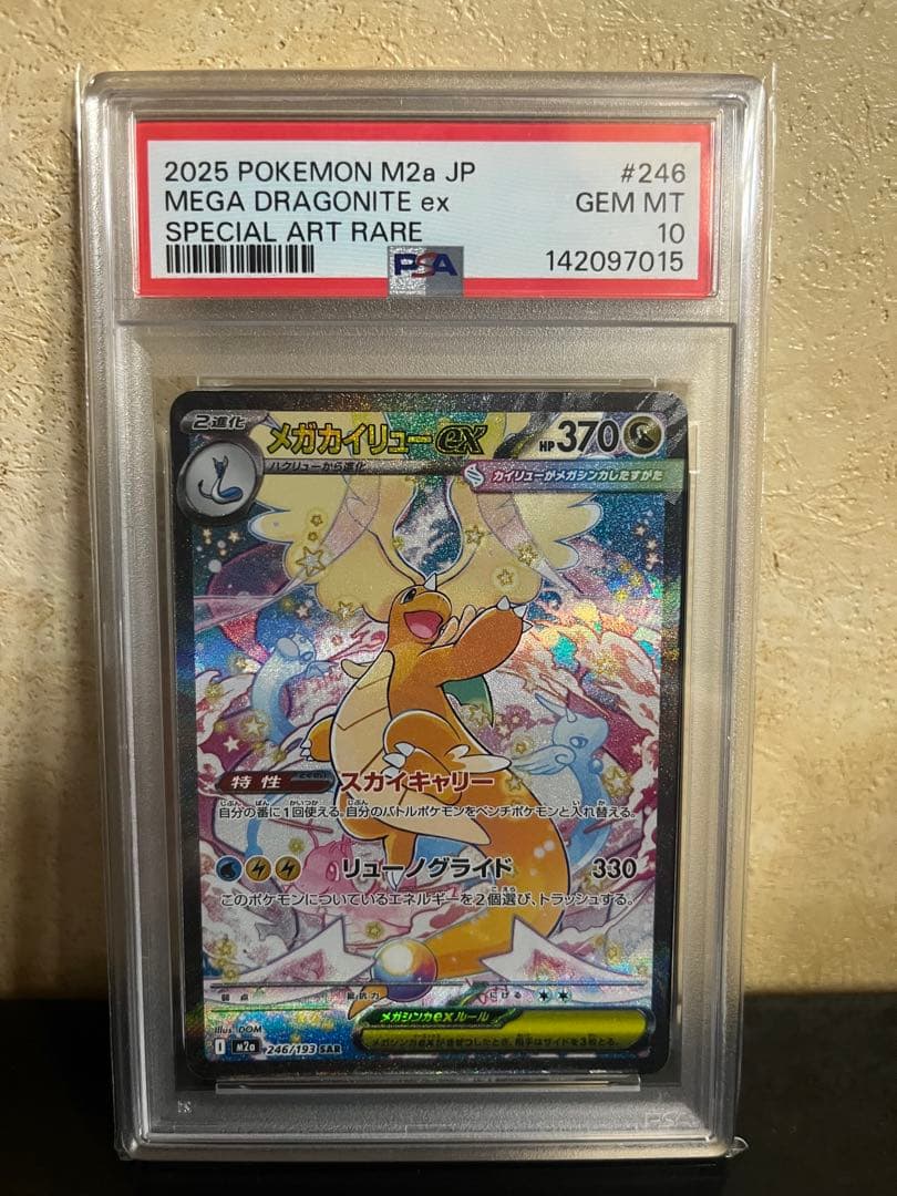 【PSA10】メガカイリュー ex