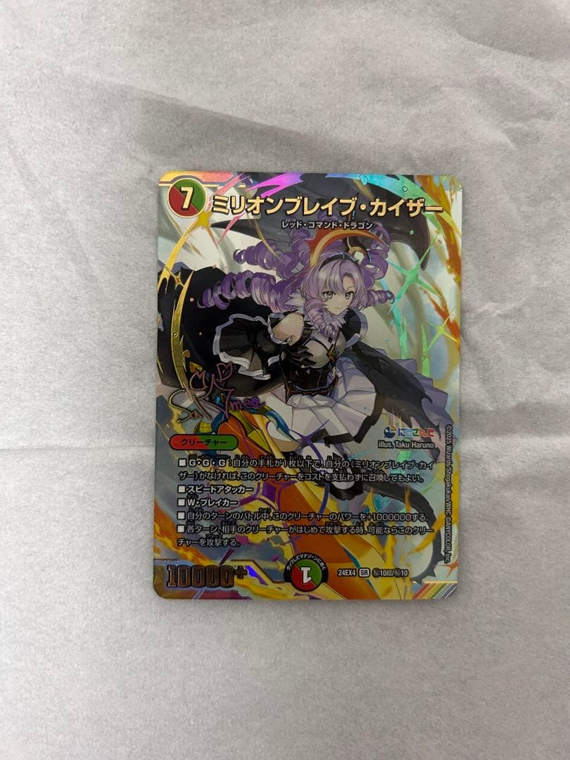 ミリオンブレイブ・カイザー　　ミリオンブレイブカイザー　サインシークレット