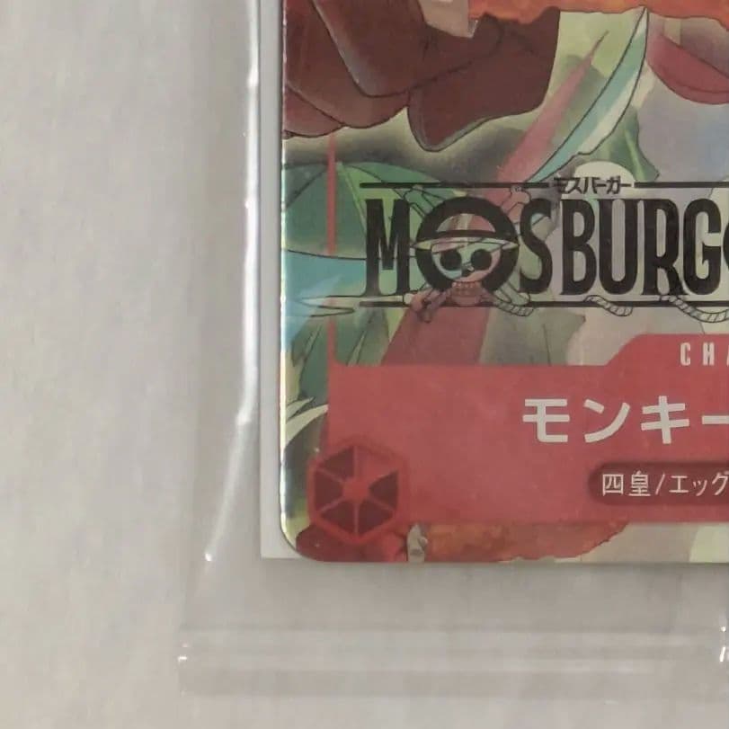 【新品未開封】モンキー・D・ルフィ：モスバーガー P-080　モスバーガー