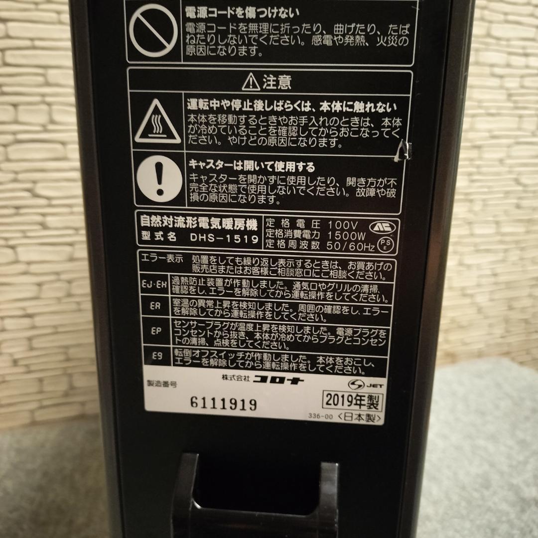 コロナ CORONA NOIL HEAT オイルレスヒーター DHS-1519