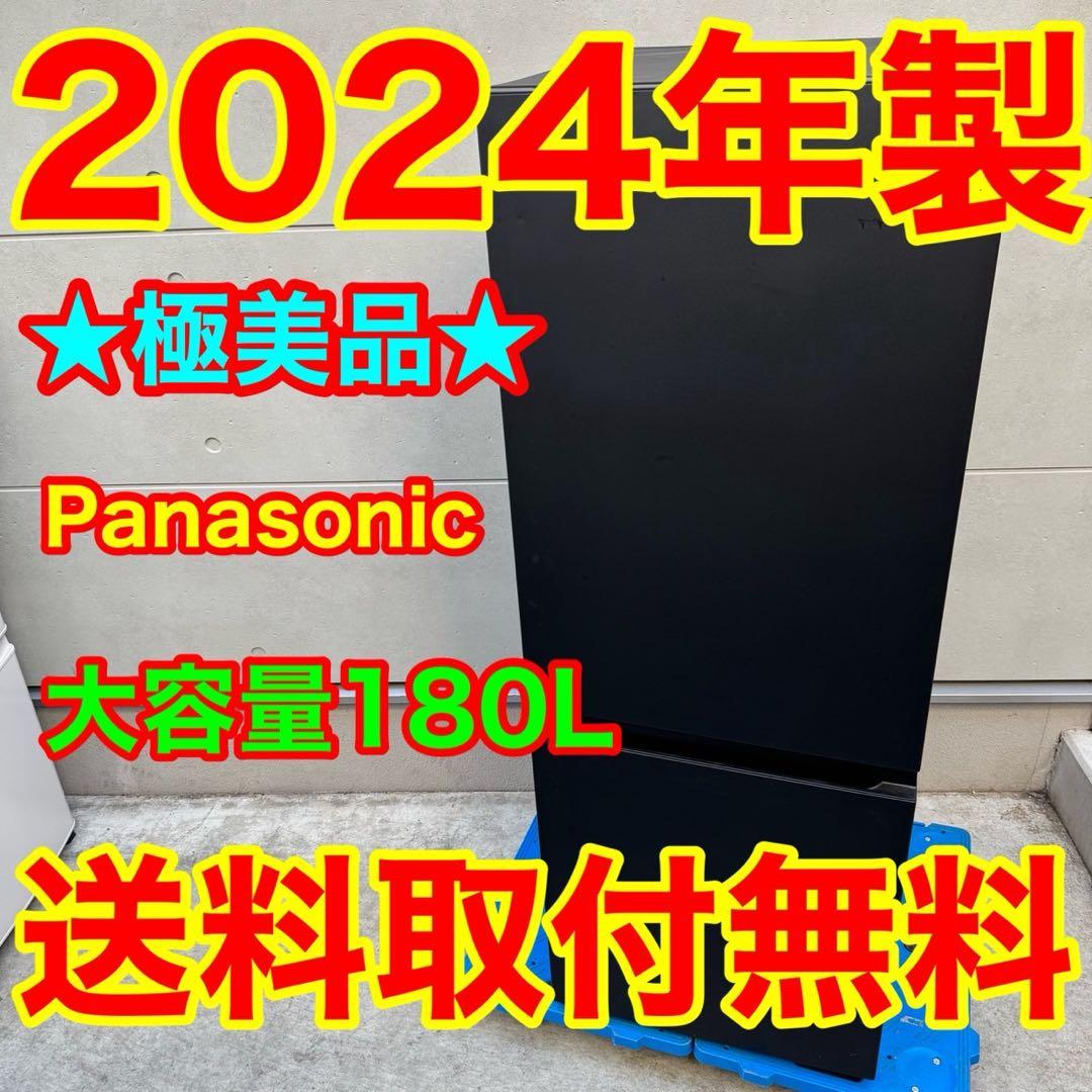 218⭐️2024年製美品★パナソニック　冷蔵庫　大型　ブラック　黒　インバーター