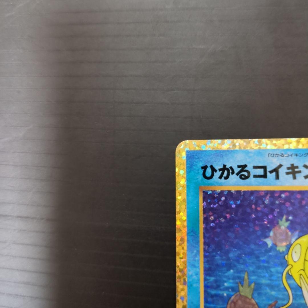 田中様ご検討ひかるコイキング25th