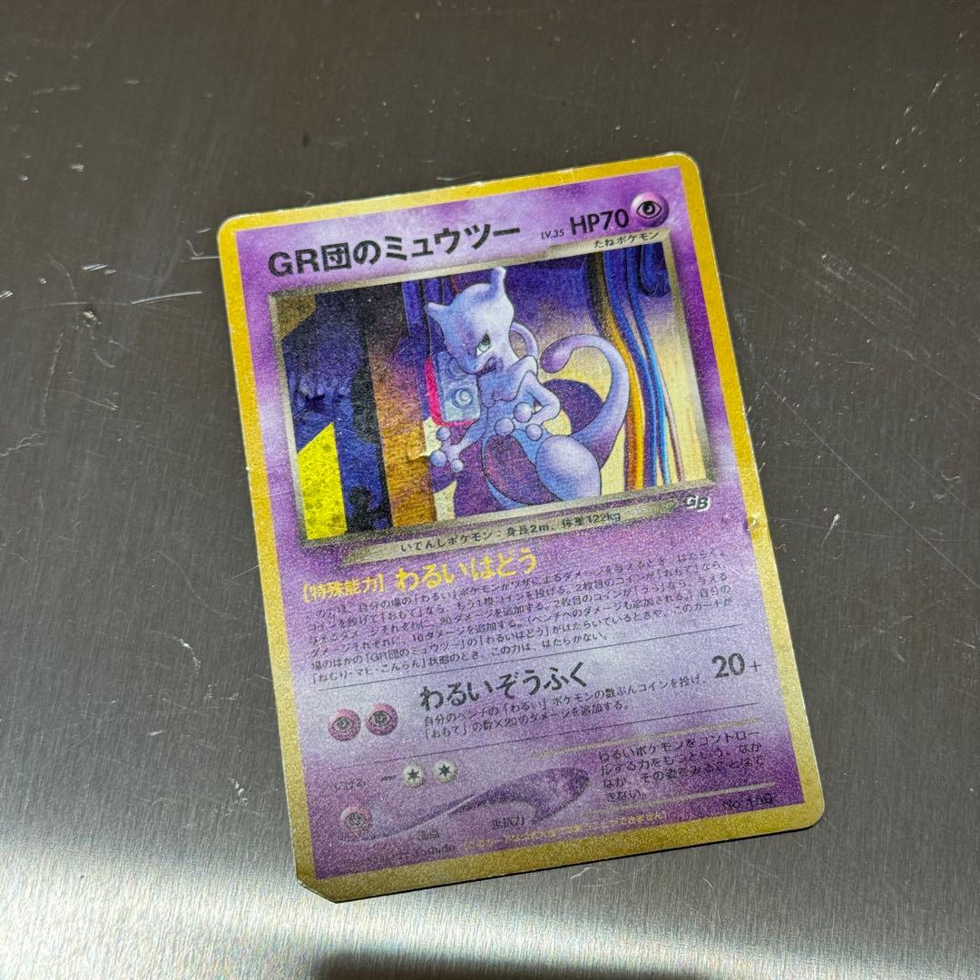 GR団のミュウツー_「ポケモンカードGB2 GR団参上！」 おまけカード プロモ