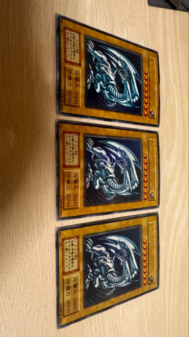 青眼の白龍 ウルトラレア 3枚セット　89631139