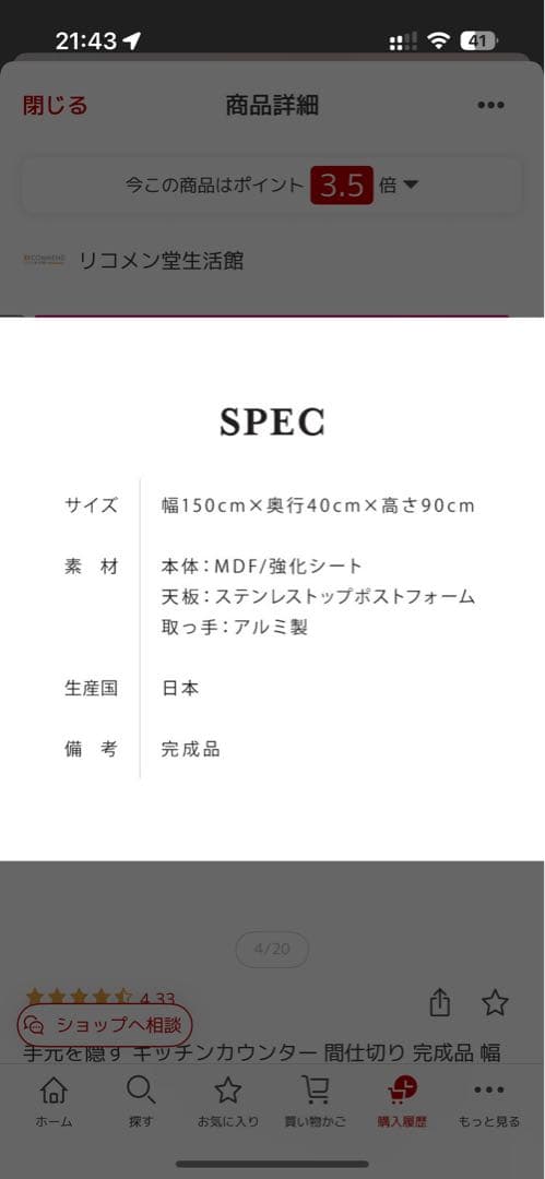 リコメン堂 キッチンカウンター 幅150cm