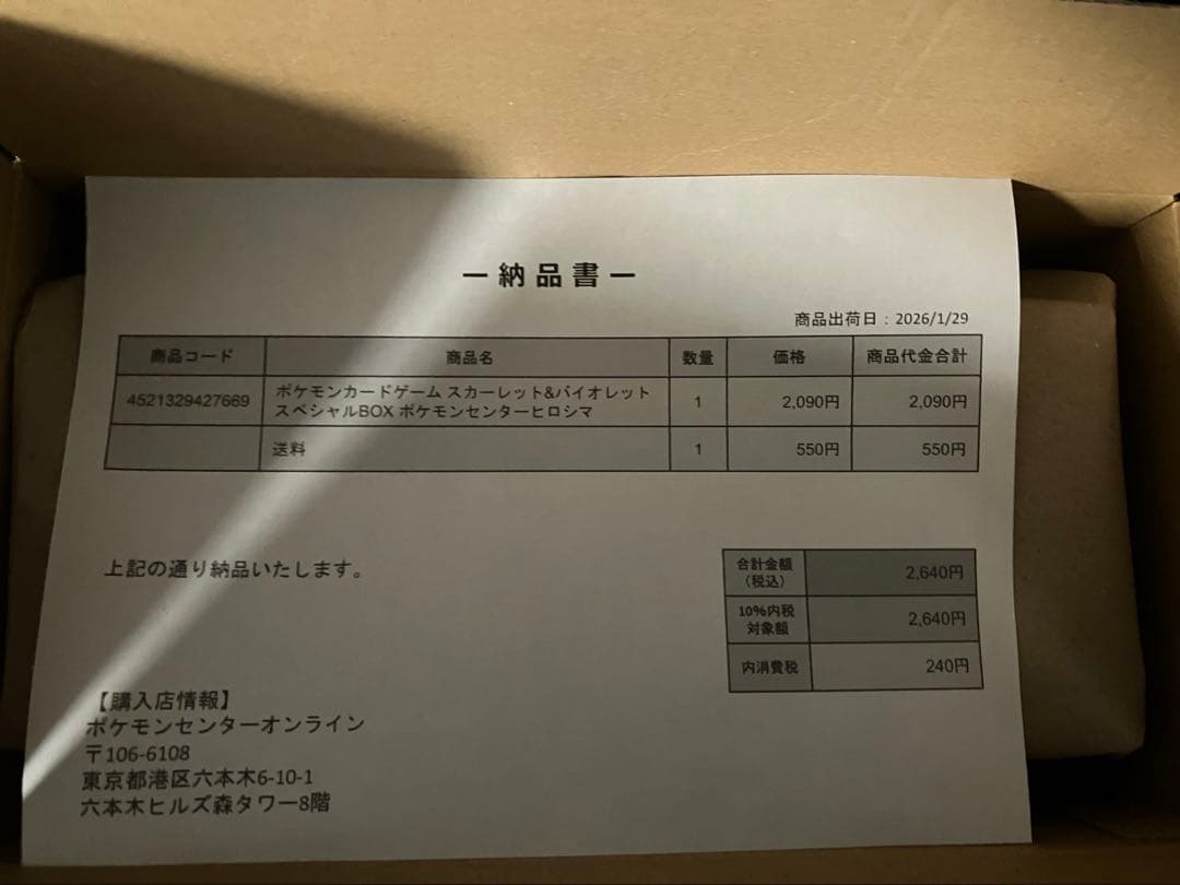 ポケモンセンターヒロシマ スペシャルBOX 未開封