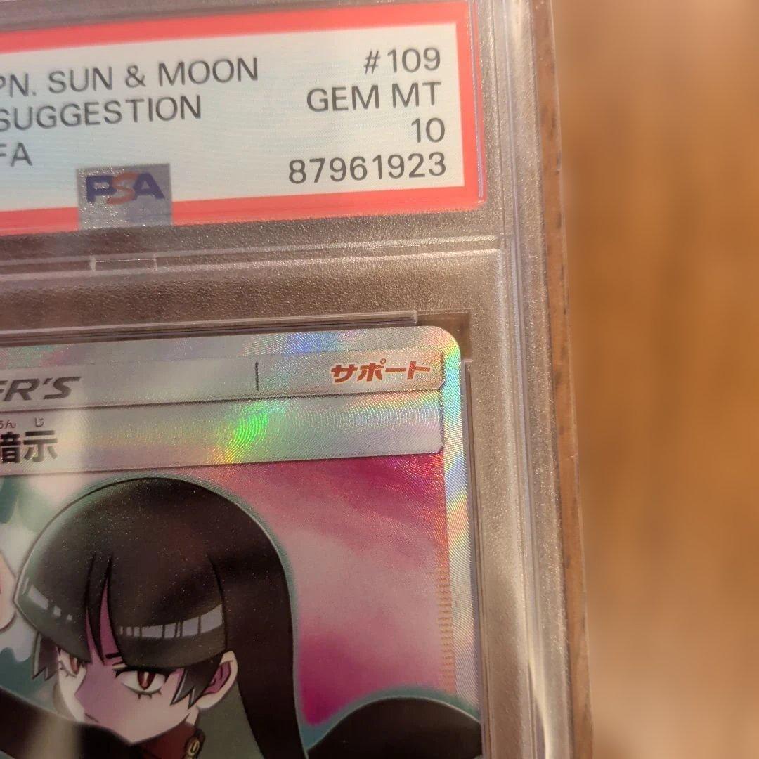 1*6様 ナツメの暗示　SR　psa 10