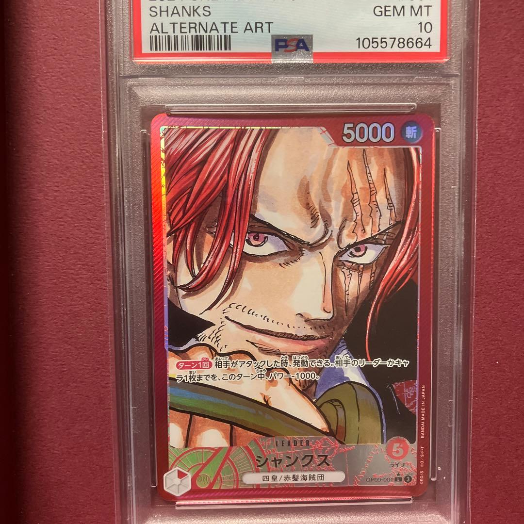 おまけ付 【PSA10】シャンクス　リーパラ