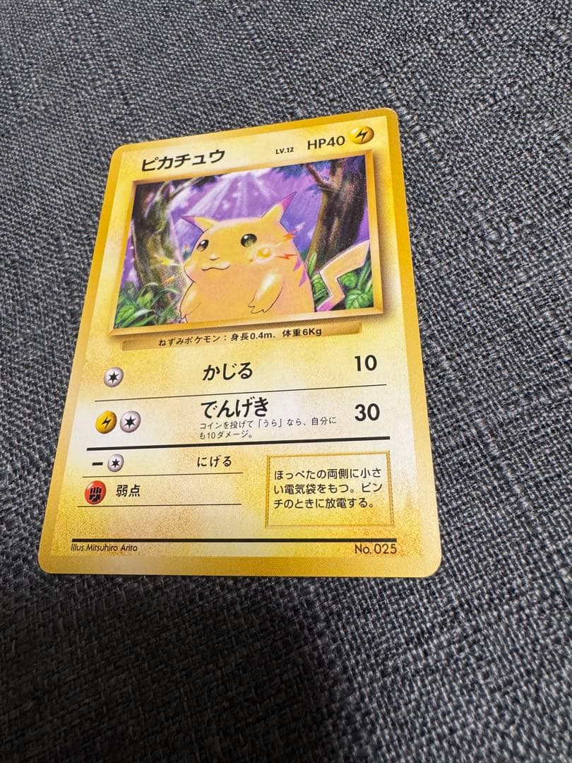 ピカチュウ 初版　マーク無し　美品個体