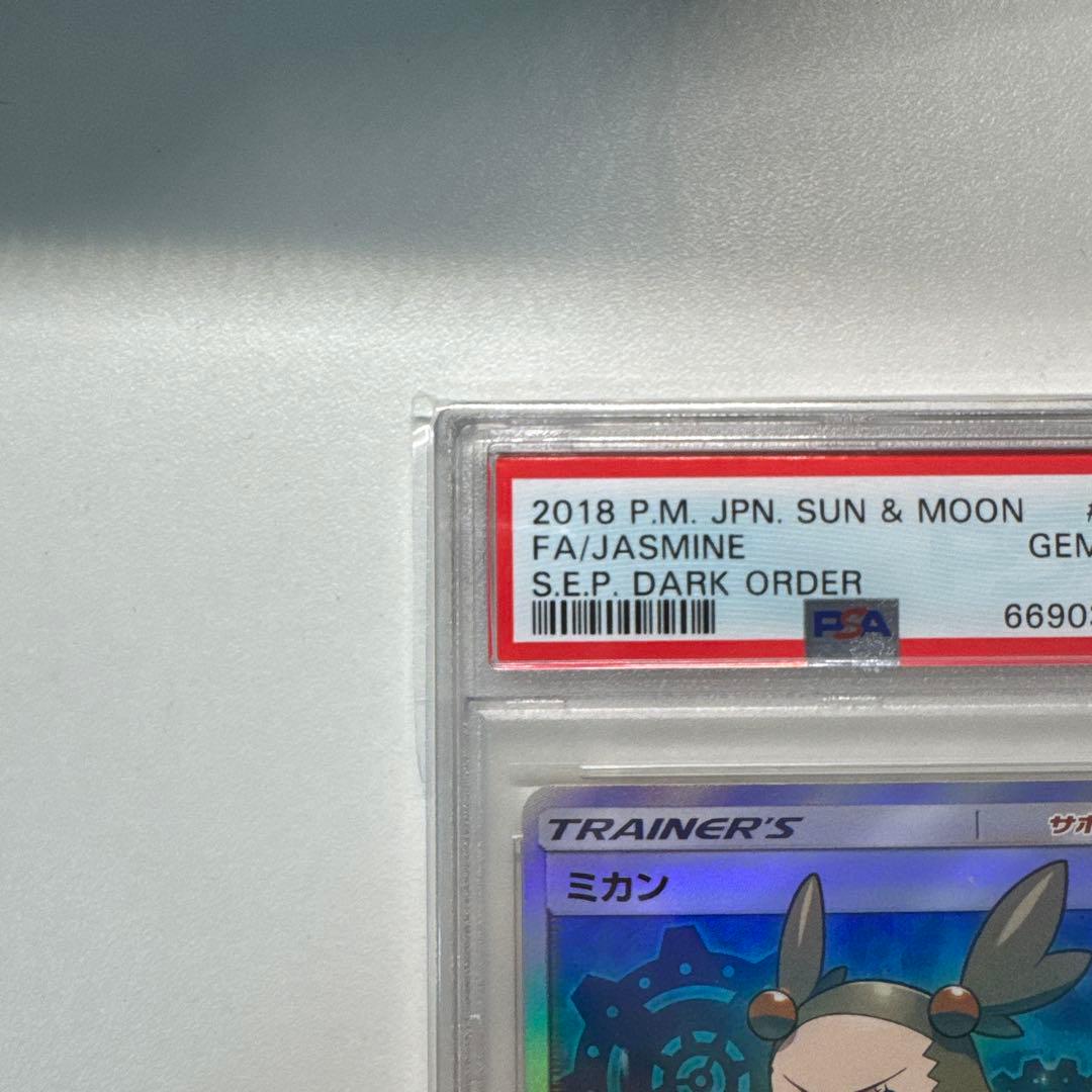 ミカン SR PSA10