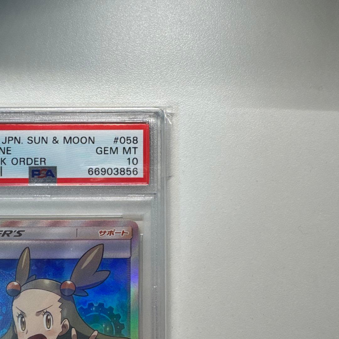ミカン SR PSA10