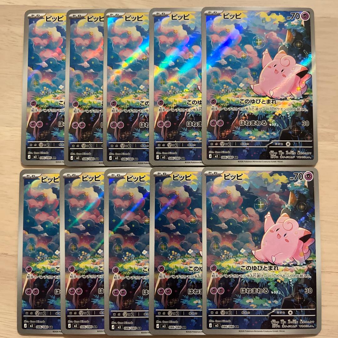 ピッピ AR [M3 086/080] ムニキスゼロ 10枚