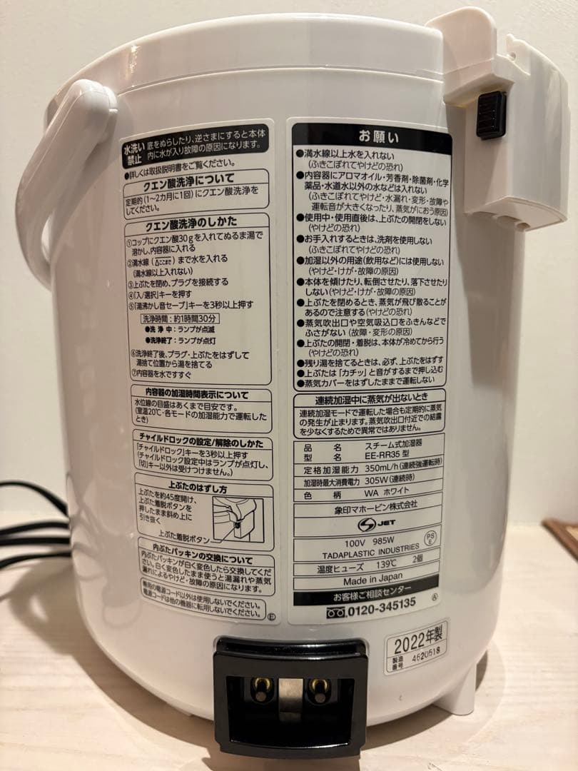 象印 スチーム式加湿器 EE-RR35 型　ホワイト