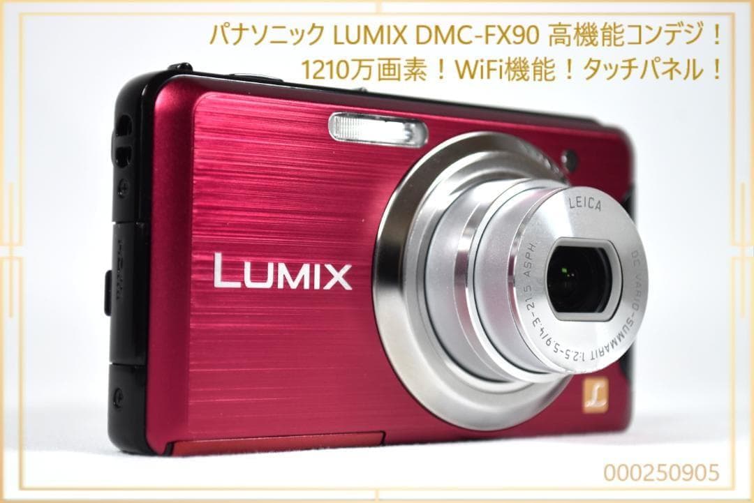 【LUMIX】パナソニック DMC-FX90 動作品 1210万画素！