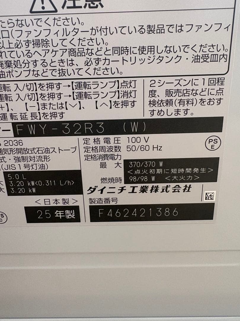 ダイニチ ブルーヒーター　FWY-32R3 ムーンホワイト(W) 美品❗️