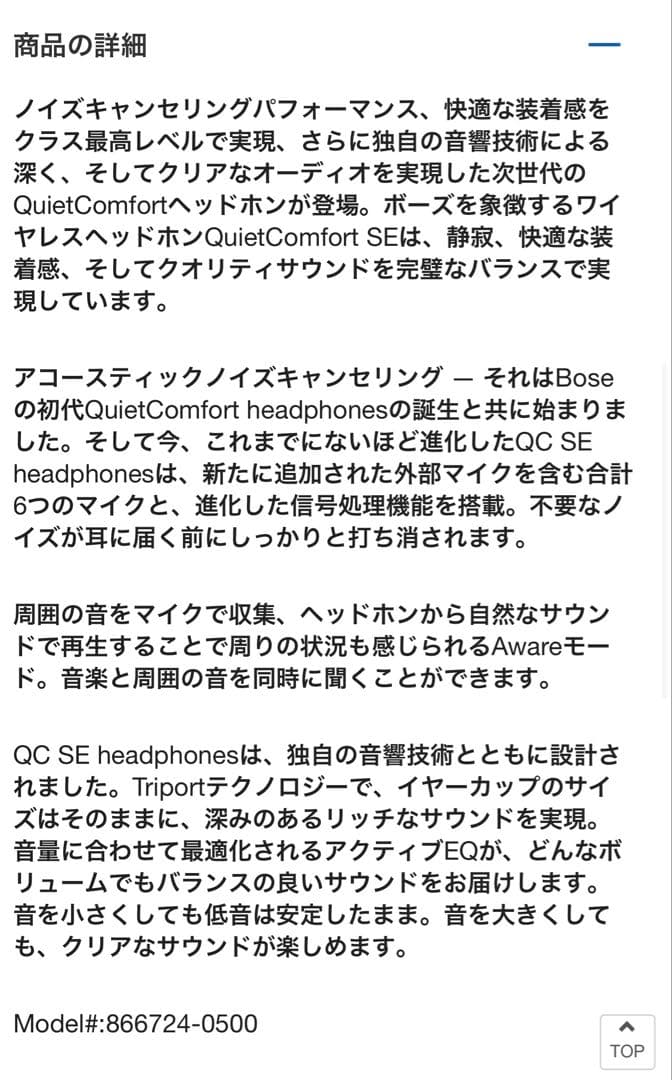 Bose QuietComfort SE ワイヤレスヘッドホン未使用に近い！