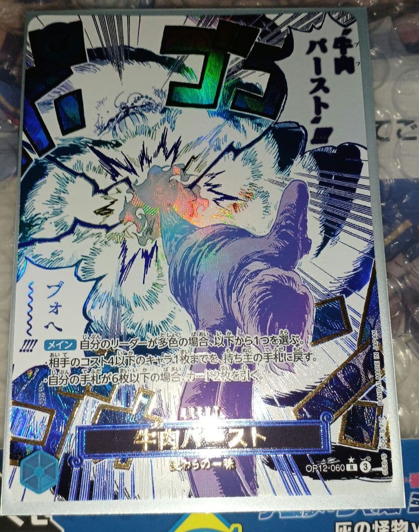 ワンピースカード　牛肉バースト　SP　パラレル