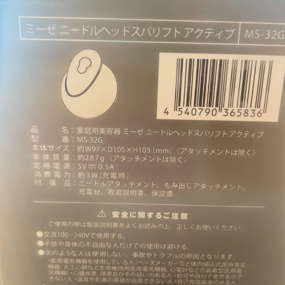 ミーゼ　ニードルヘッドスパリフト　アクティブ