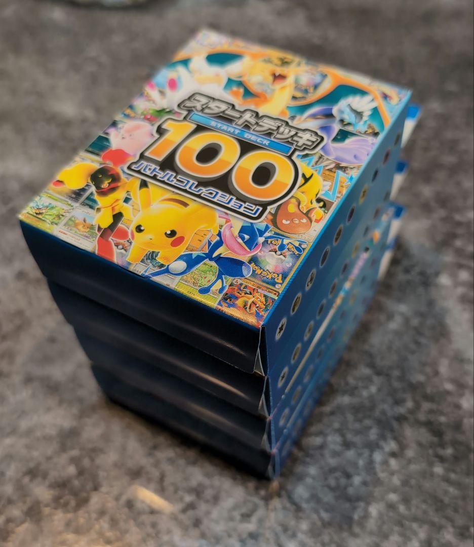 ポケモンカード　スタートデッキ　100　 未開封　4個 セット