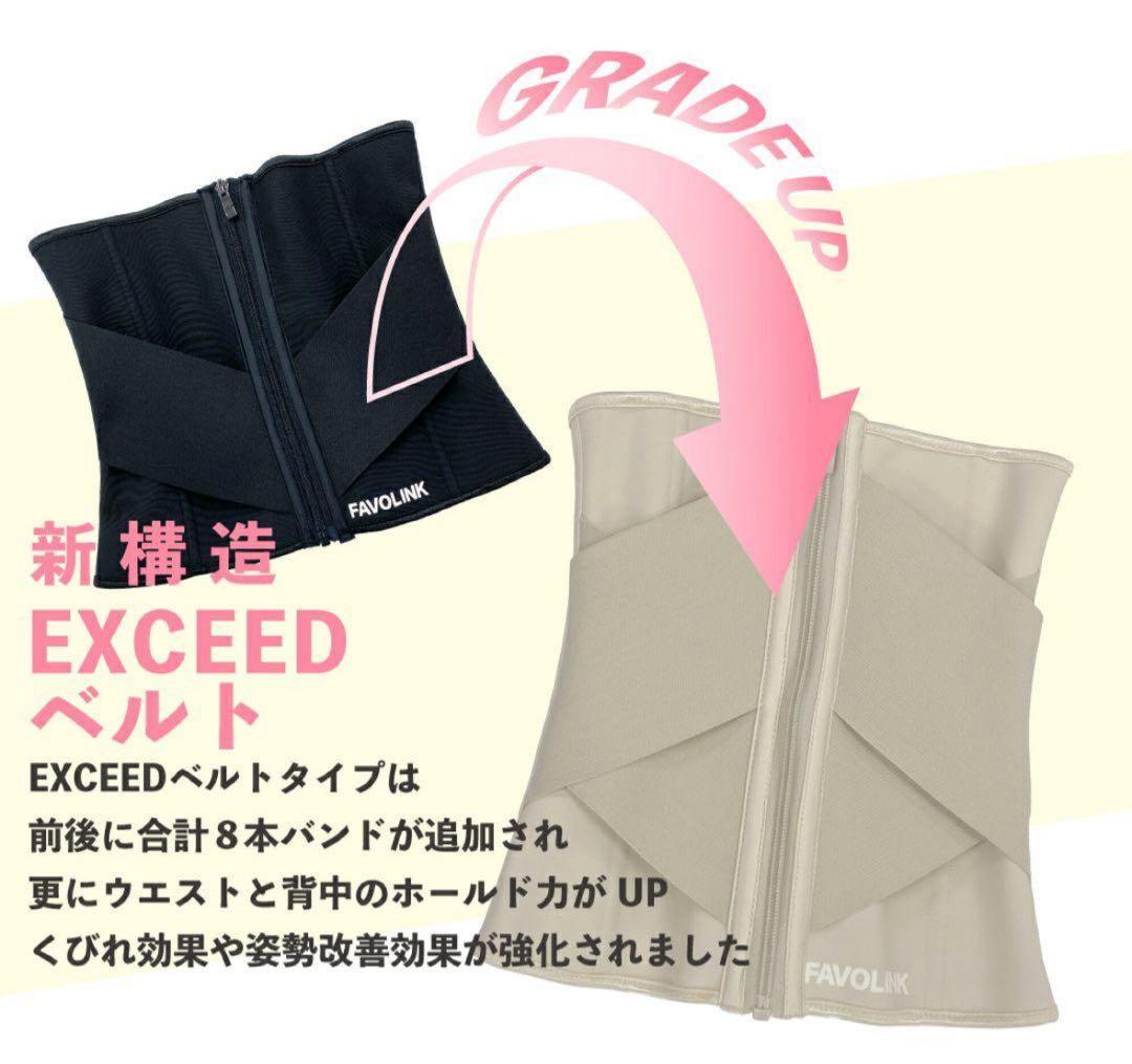FAVOLINK EXCEED ウエストシェイパー【アイボリー/サイズXXXS】