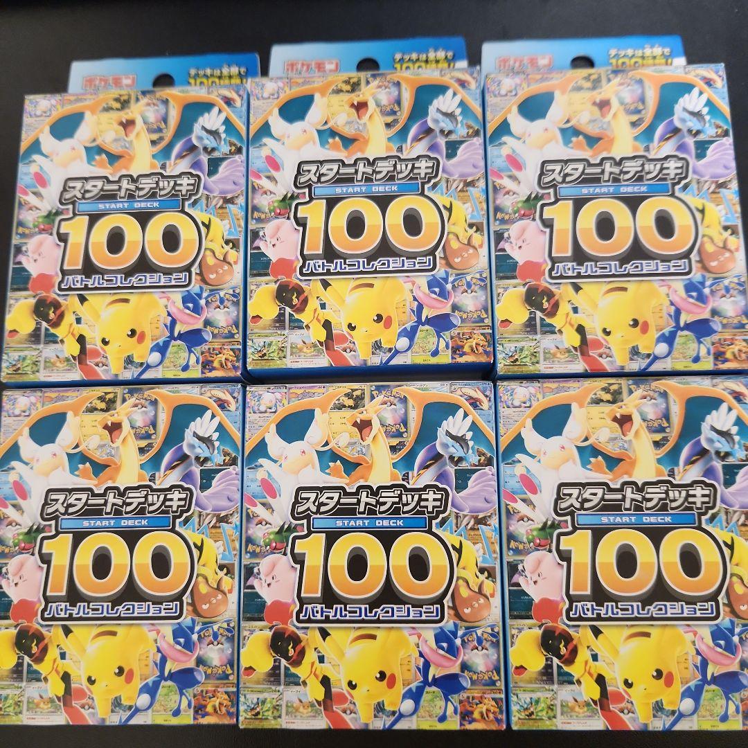 ポケモンカード スタートデッキ100 6個