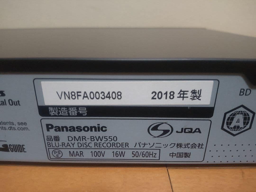 パナソニック　DIGA DMR―BW550(2018年)　プチメンテ済み　美品
