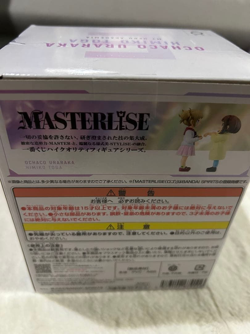 一番くじ 僕のヒーローアカデミア -幸せの上に- E賞　お茶子＆トガ(幼少期)