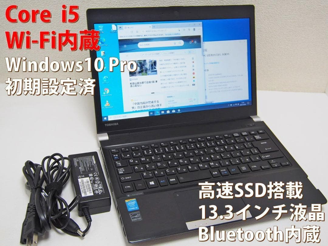 【日曜昼までお値下げ】東芝 i5/8G/新品SSD/Wi-Fi ノートパソコン