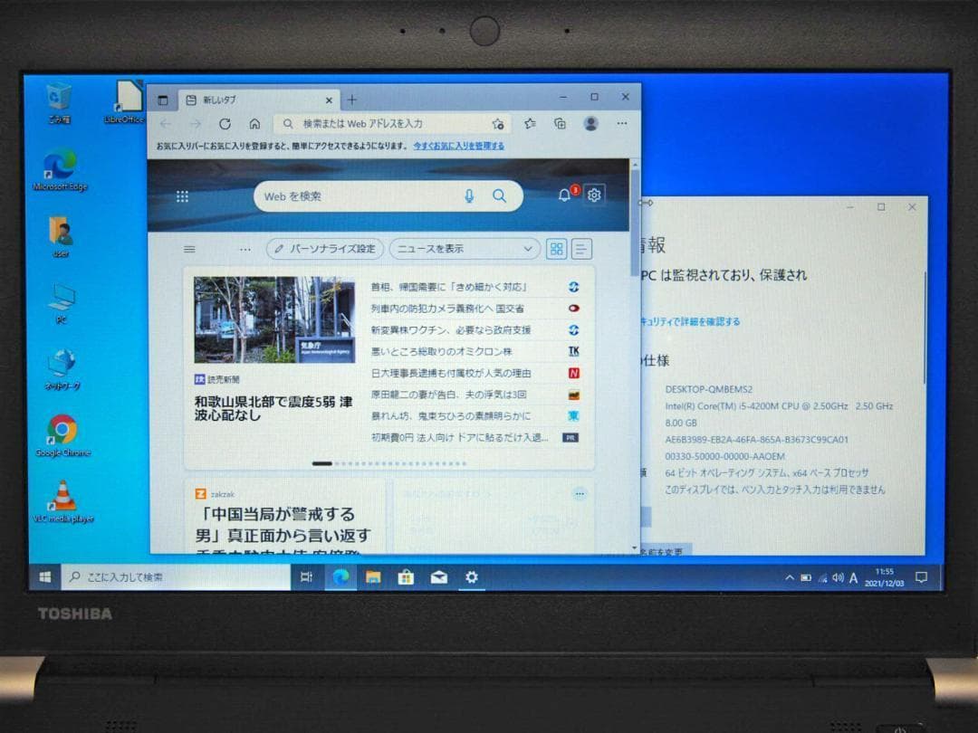 【日曜昼までお値下げ】東芝 i5/8G/新品SSD/Wi-Fi ノートパソコン