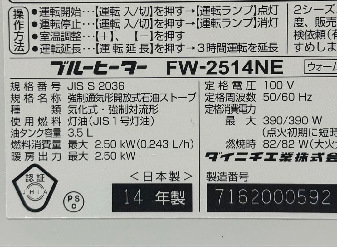 小型 使用少なく美品♪ ダイニチ 石油ファンヒーター FW-2514NE