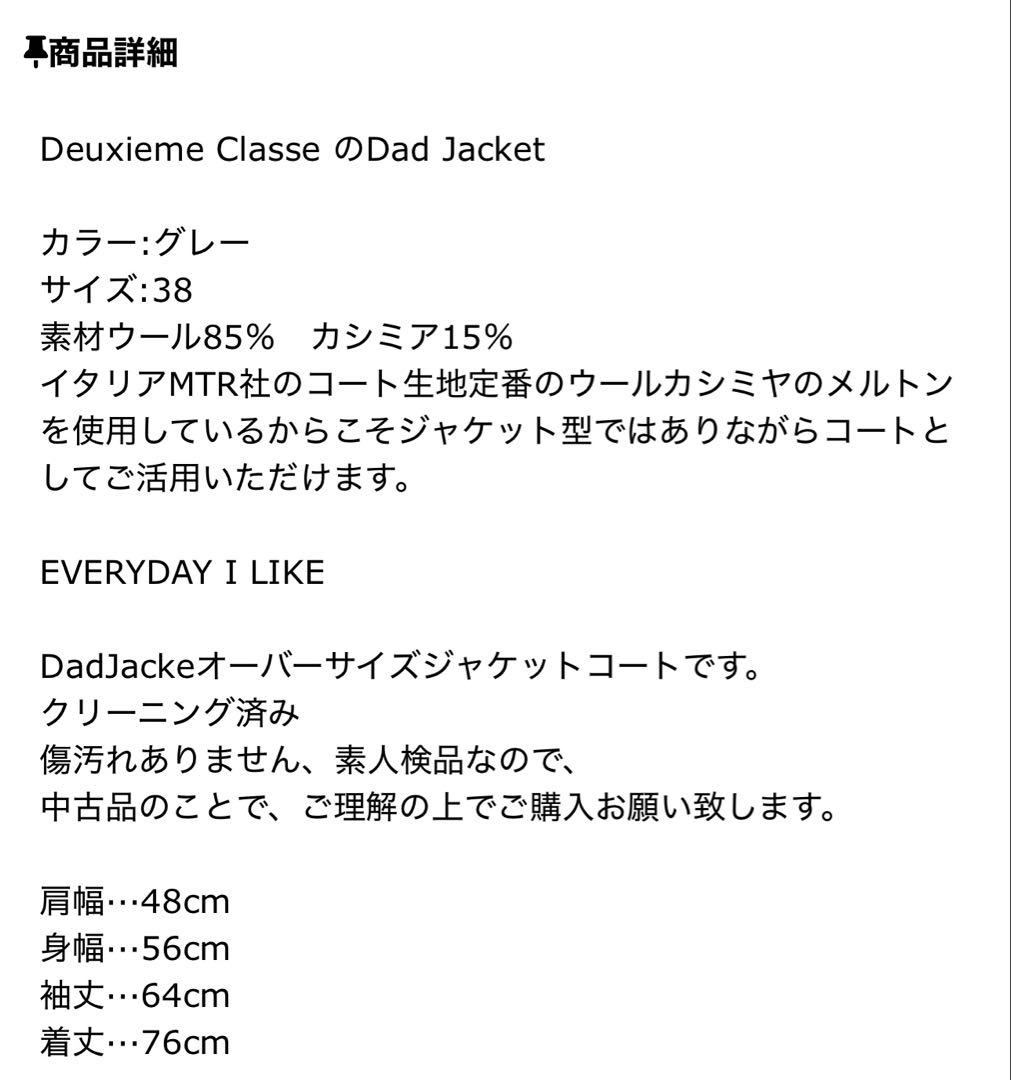 コッコ Deuxieme Classe Dad Jacket コート
