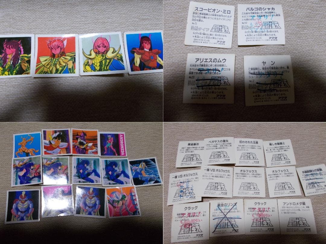 聖闘士星矢　1980年代～90年代のシール、マグネット、カード等109枚セット