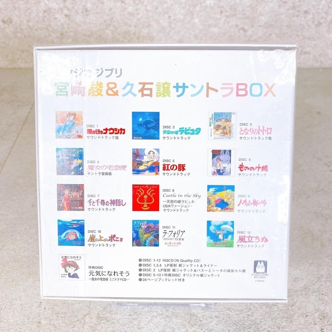 《新品・未開封》スタジオジブリ 宮崎駿＆久石譲 サントラBOX ①