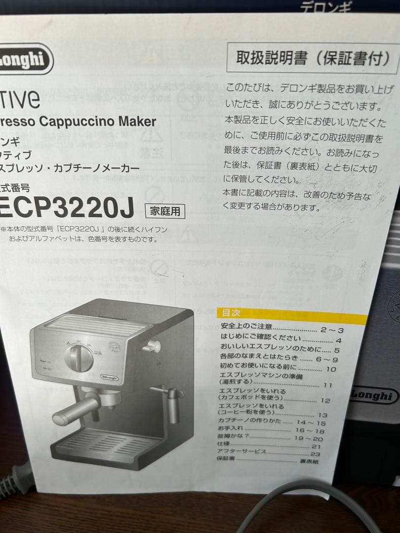 デロンギ　ACTIVEシリーズ エスプレッソマシン　ECP3220J 3回使用