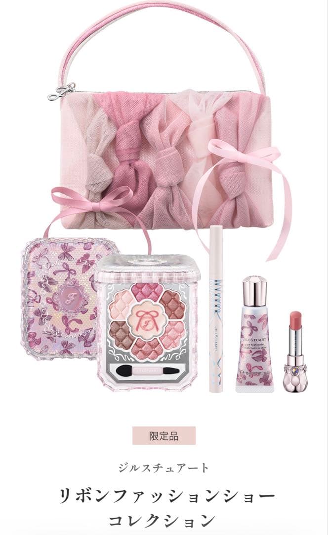 ジルスチュアート クリスマスコフレリボンファッションショーコレクション