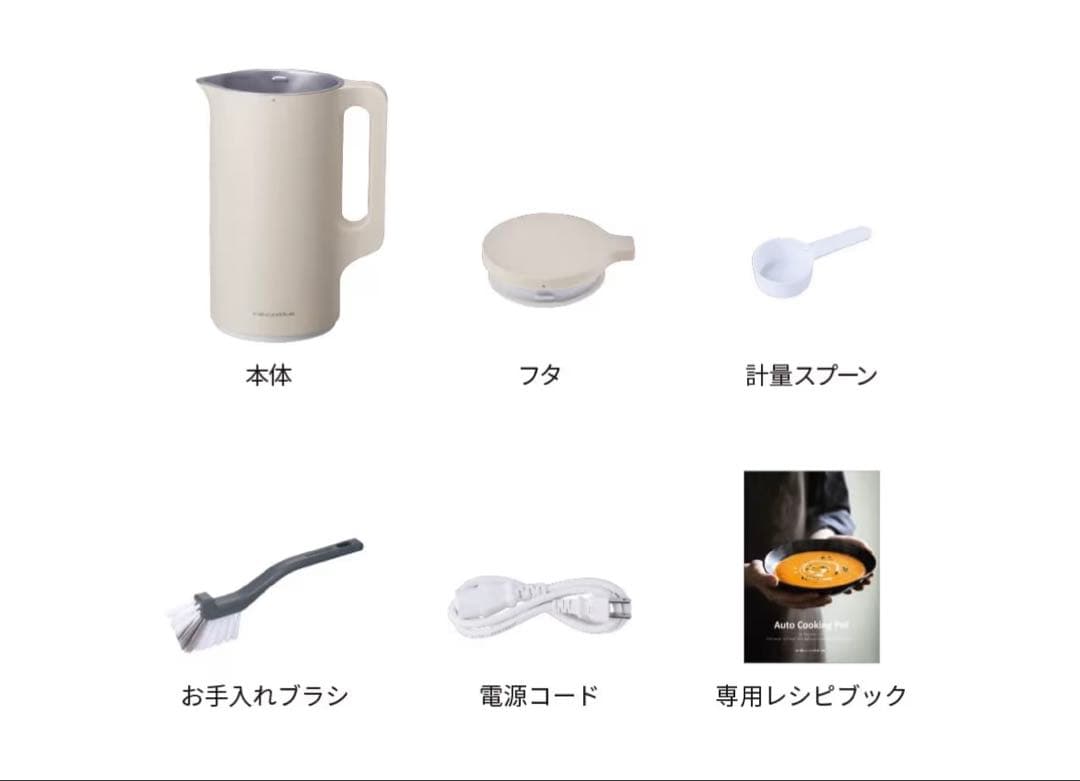 レコルト　自動調理ポット　箱、レシピ１冊付き