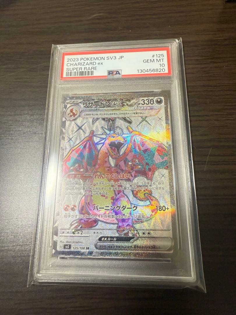 【PSA10】リザードンex SSR sv4a 331 シャイニートレジャー